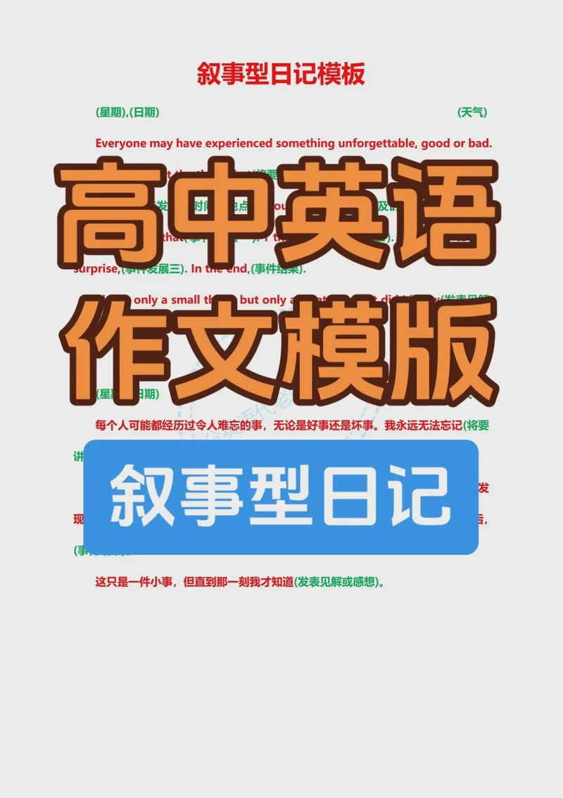 英语日记模板｜我的日常记录小技巧
