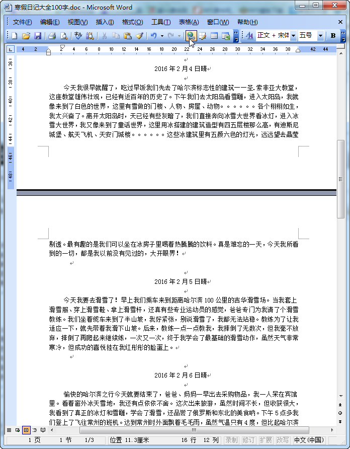 假期英语日记：语言的魔法，心灵的旅程