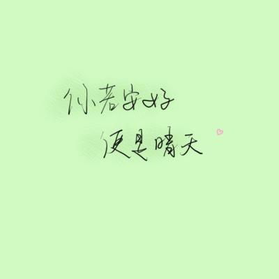 心跳的问候,爱的回响? 心跳的问候,爱的回响?