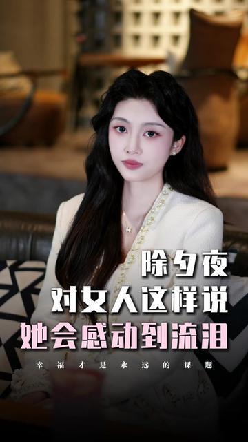 那些让我女朋友流泪的温柔情话｜心动的瞬间，泪水的见证