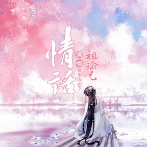 情话漫画丨心与心的画卷