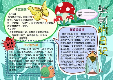 今天的手抄报日记,满满的回忆! 今天的手抄报日记,满满的回忆!