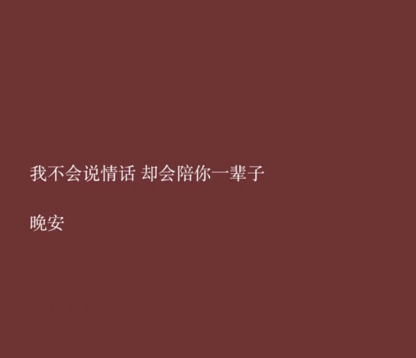 一生一世，与你共白头！