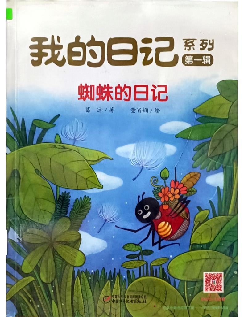 今天，我遇见了一只蜘蛛！