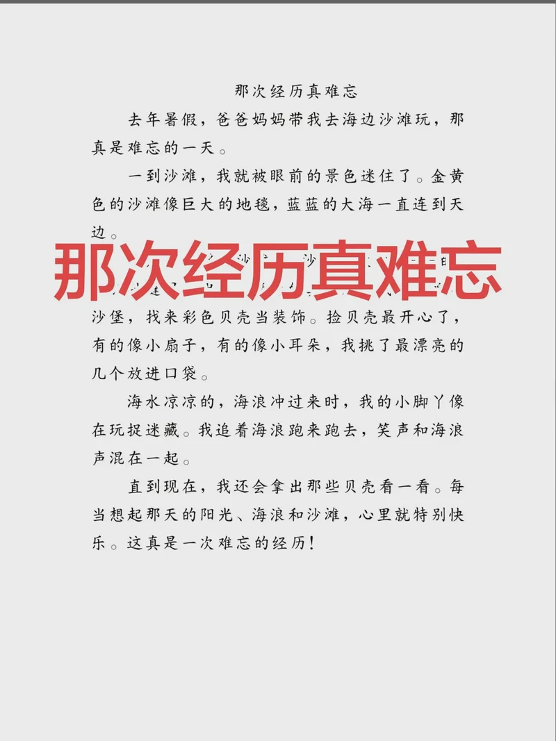 三年级春游记