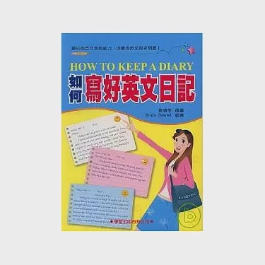 写日记像剥洋葱，一层层剥开自己！