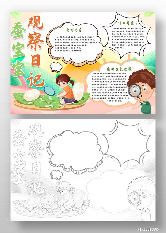 蚕的日记·被人类抓走的第七天 蚕的日记·被人类抓走的第七天