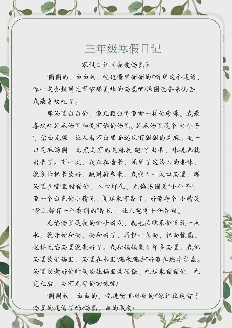 今天，我学会了记录生活！