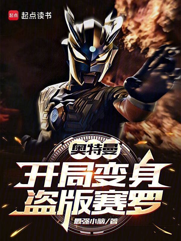 今天，我与赛罗奥特曼的奇妙相遇！