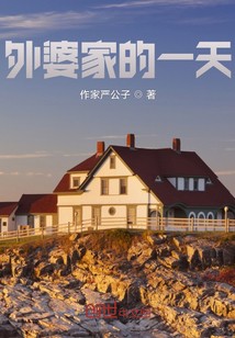 外婆家的槐花香…