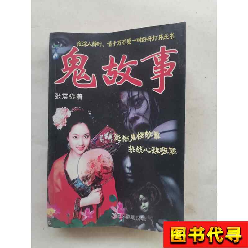 夜半惊魂|张震的鬼故事 夜半惊魂|张震的鬼故事