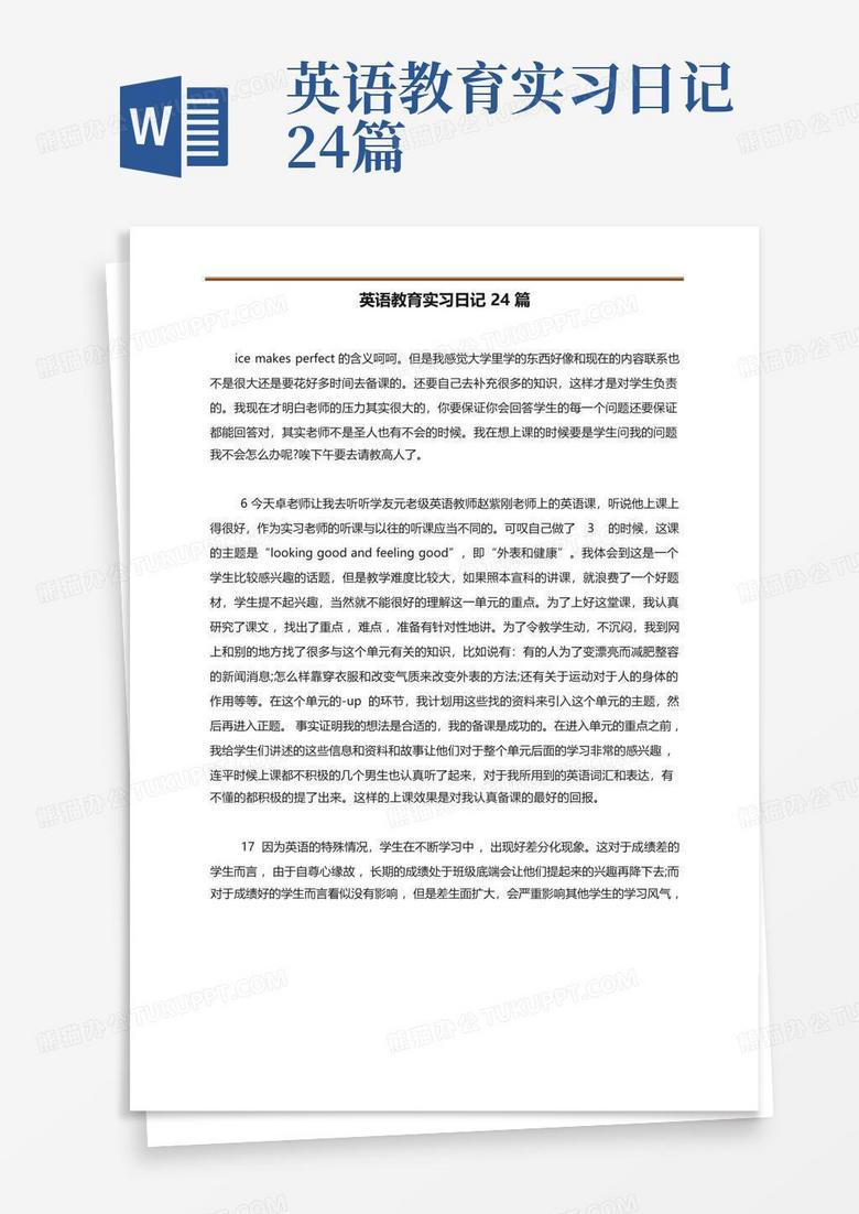 大学英语课的奇遇记