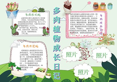 今天,我制作了一幅成长日记手抄报… 今天,我制作了一幅成长日记手抄报…