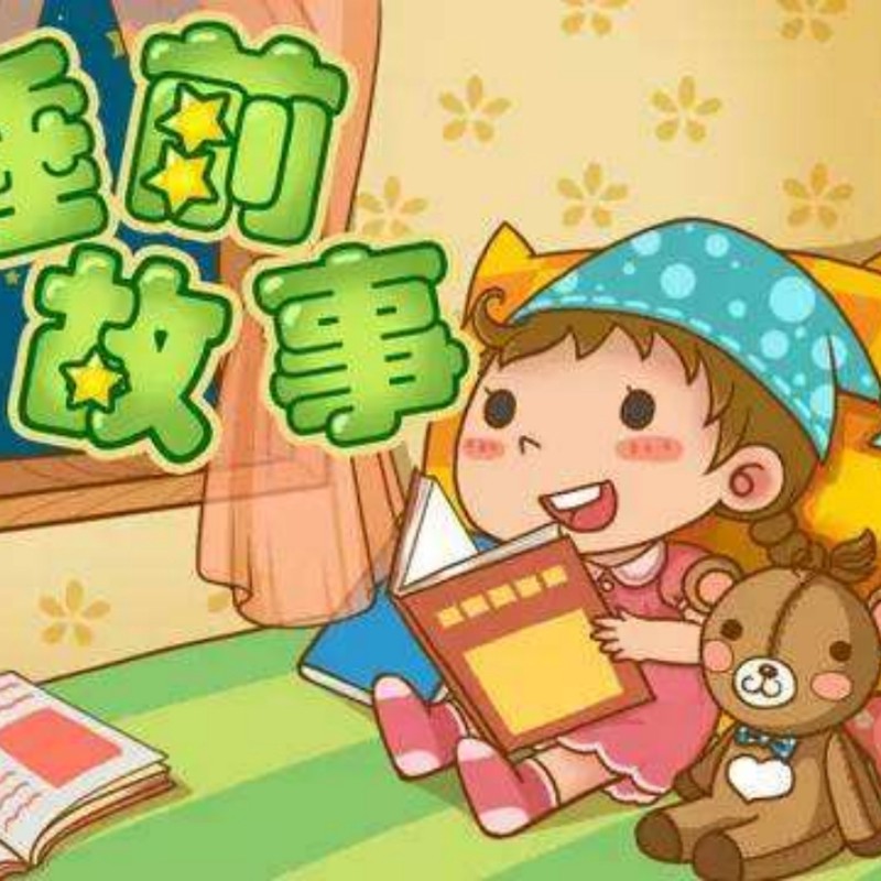 魔法声音·今天我又发现了一个宝藏——儿童故事在线收听