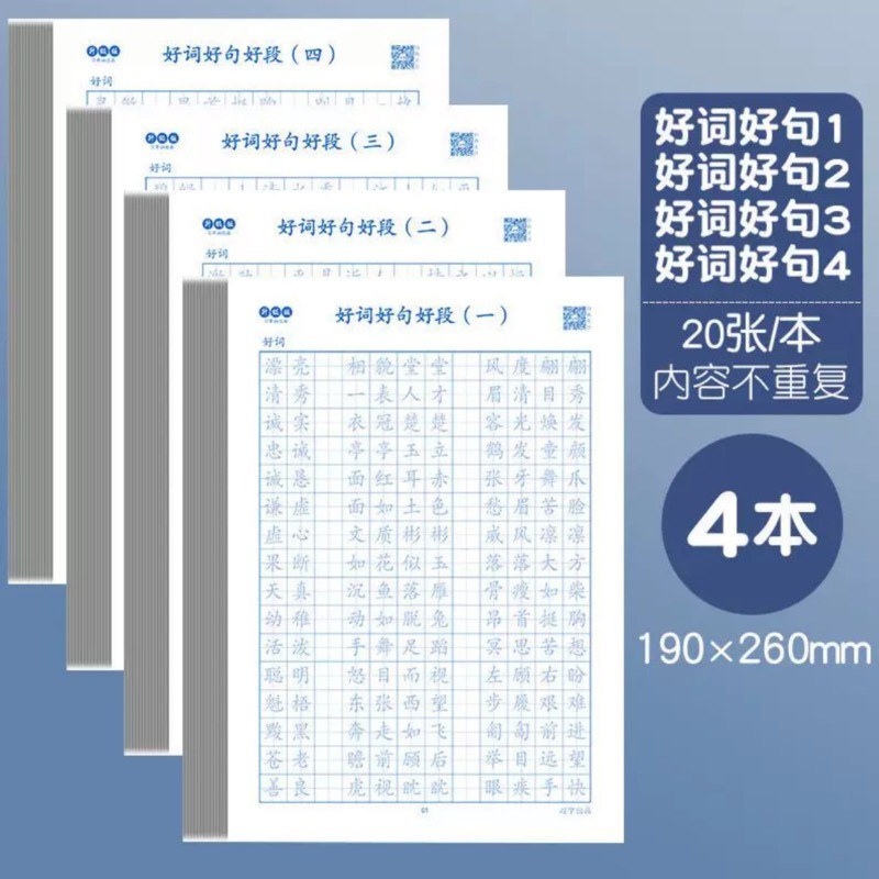 好词好句的发现之旅…