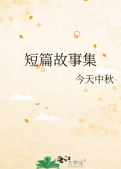 那些被时光轻轻擦过的故事! 那些被时光轻轻擦过的故事!