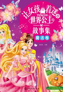 今天我梦见自己是公主？