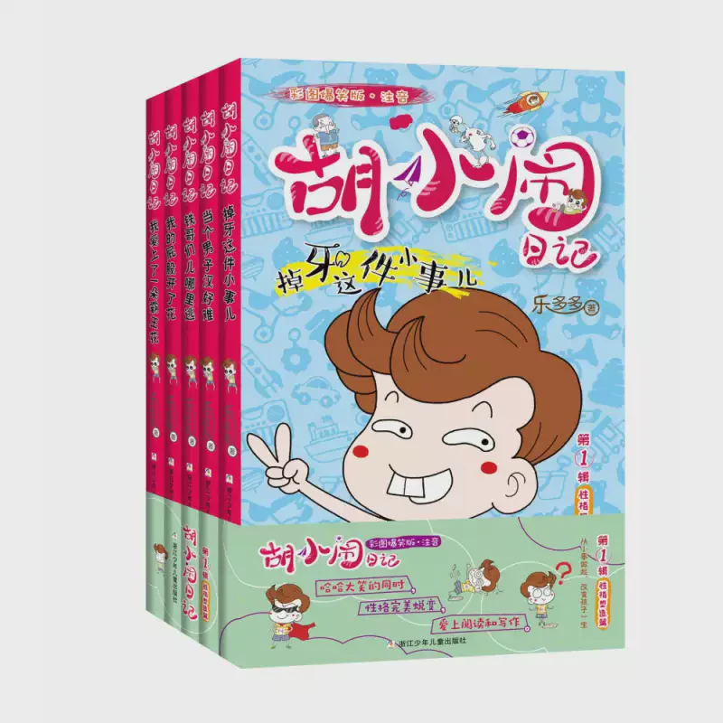 掉牙日记·被生活咬了一口