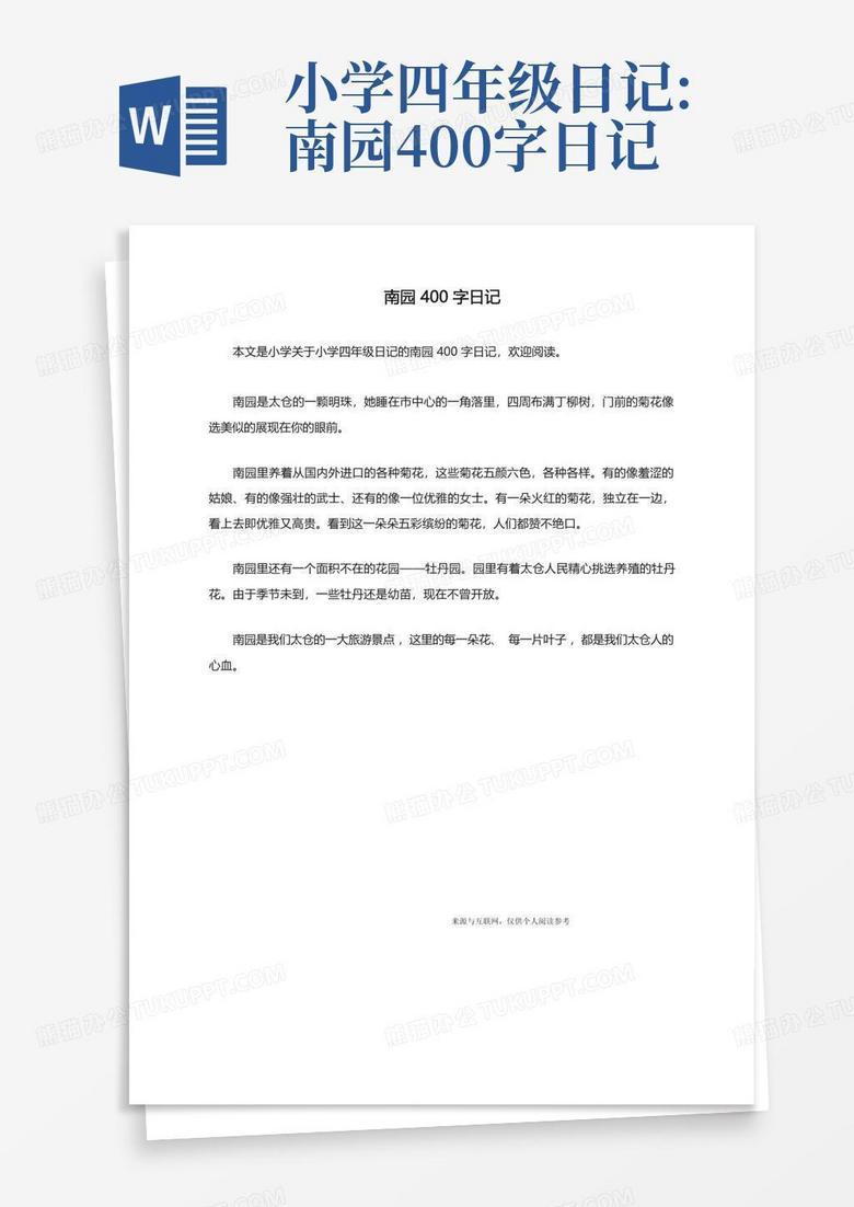 四年级的日记·成长的小小印记