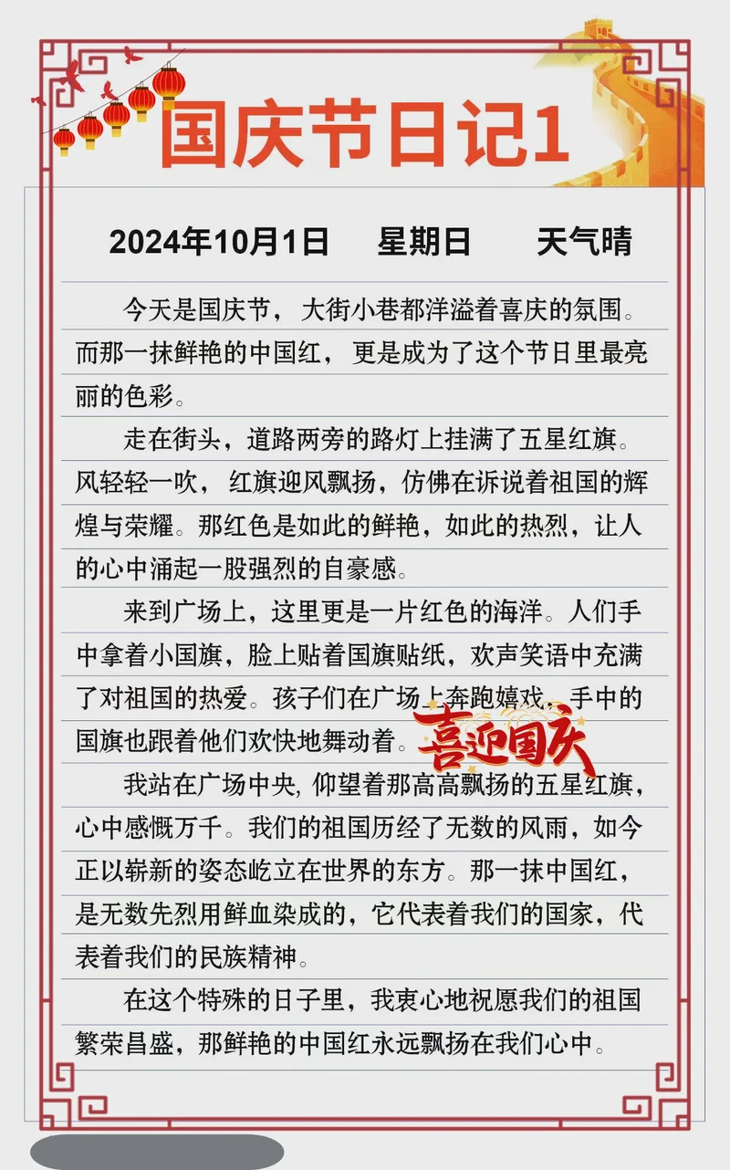 国庆长假·烟火与宁静的交织 国庆长假·烟火与宁静的交织