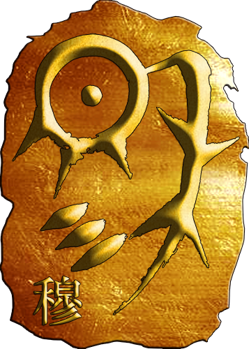 穆姓情话：温柔与深情的告白