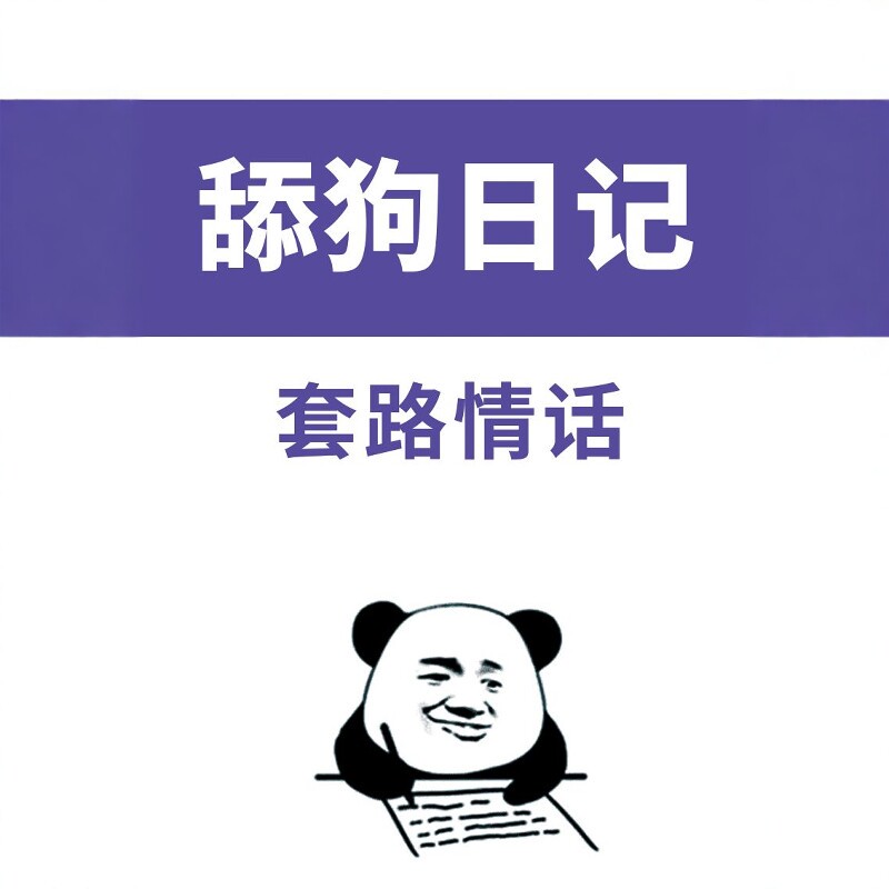 校园里的小情话！