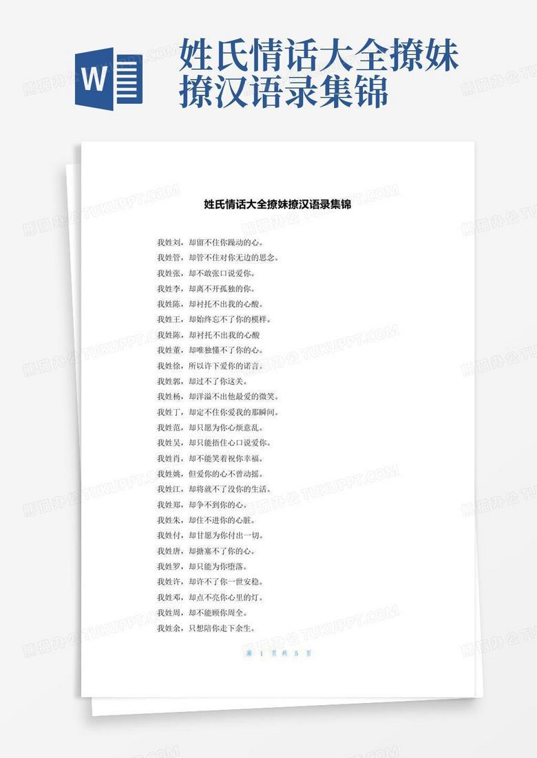 字里行间，藏尽你的杰？