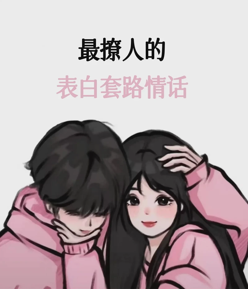 纯阳情话：最温柔的告白，最真诚的心意