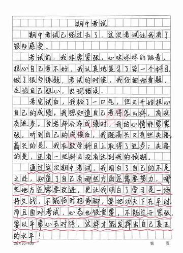 考试的日记丨挑战与成长