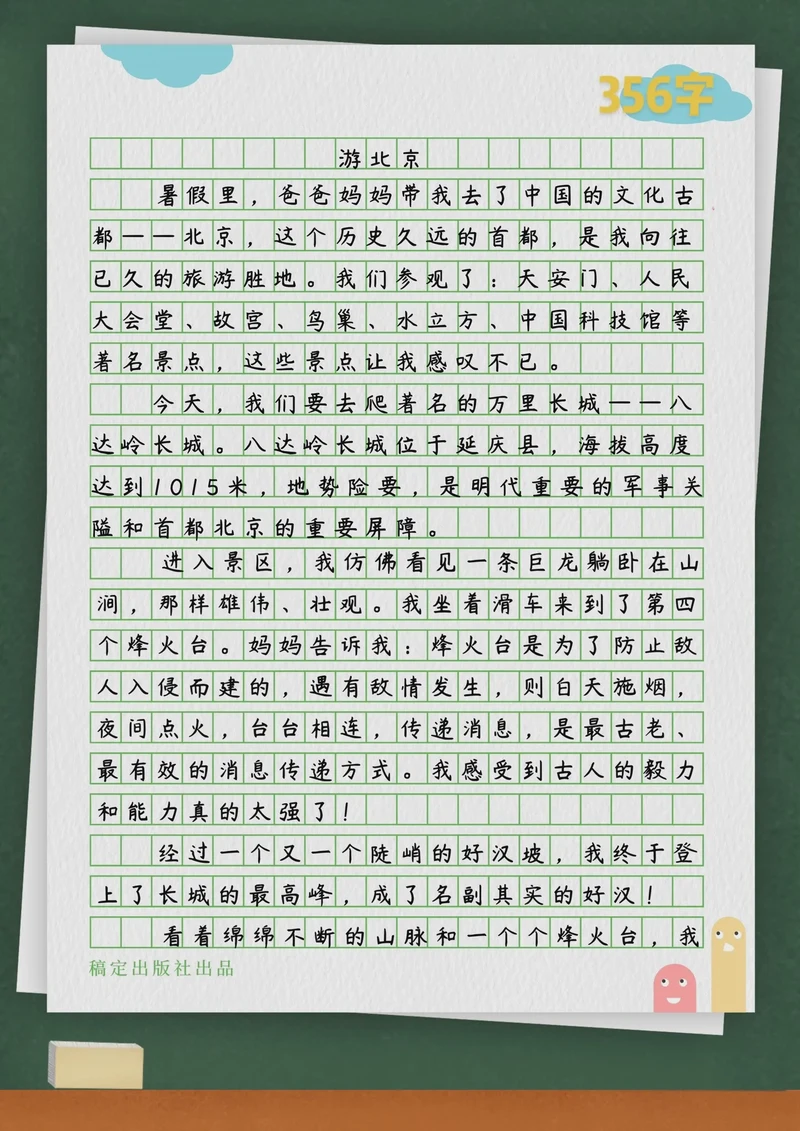 游点点梦想城，梦想照进现实的一天…