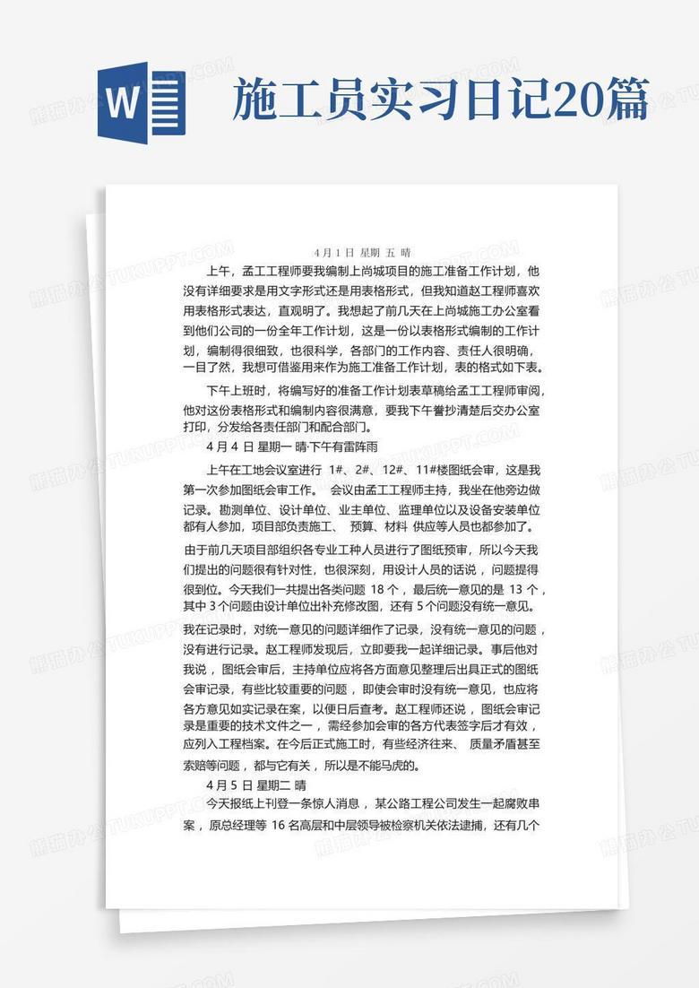 今天的工地生活！