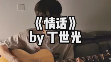 琴弦间的爱语丨吉他情话集锦