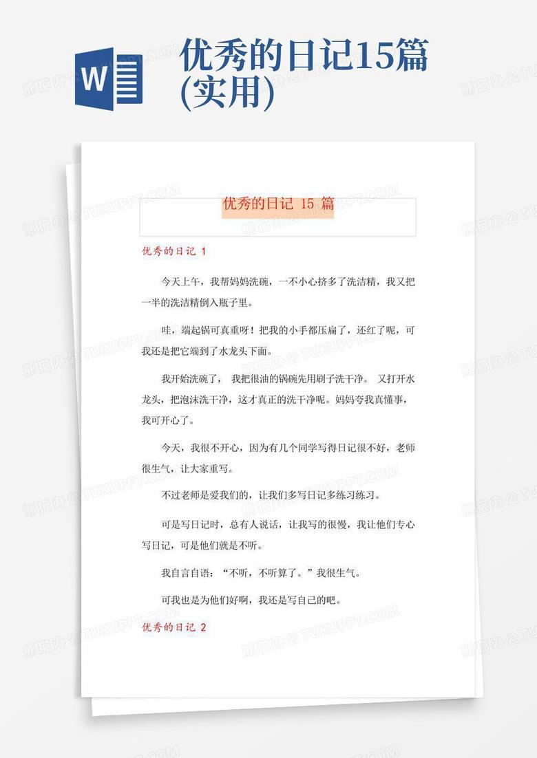 日常的笔墨·日记式作文的点滴生活