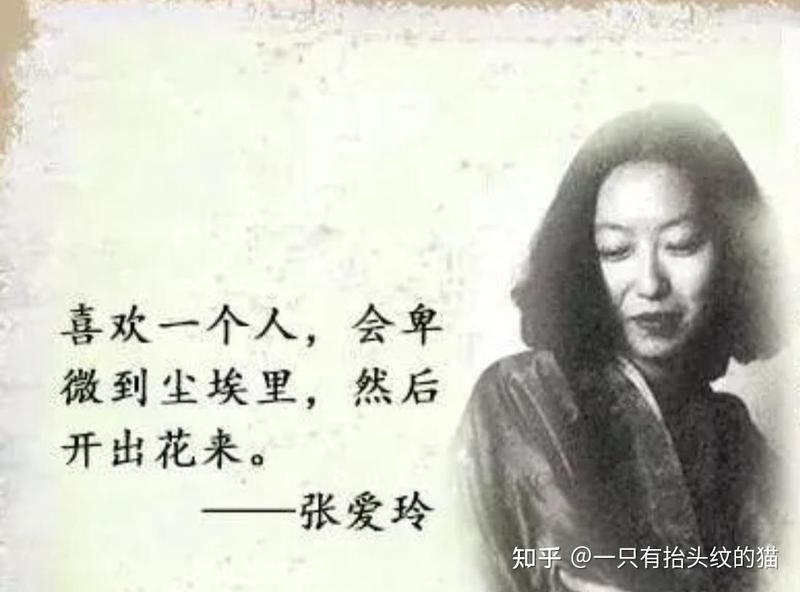 张爱玲式的情话—温柔、俏皮与深情的恋爱秘笈