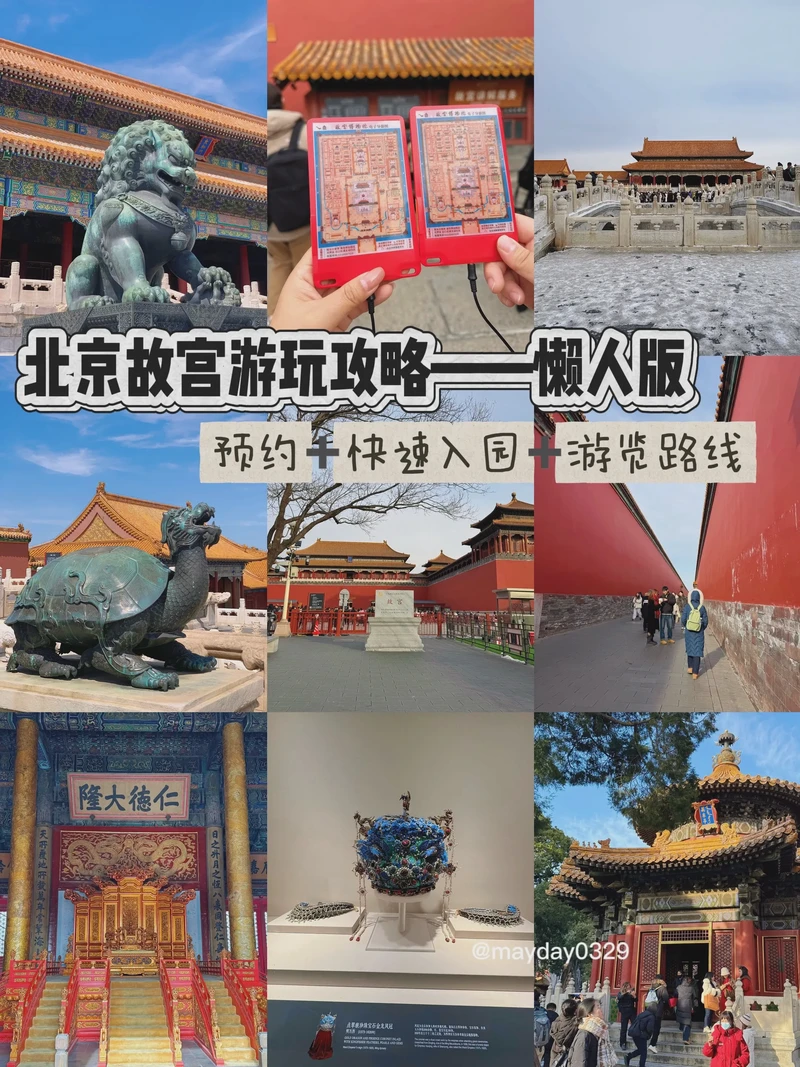 终于打卡故宫了，人山人海里看红墙黄瓦…