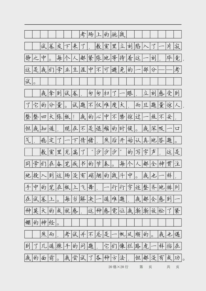 今天，我又站在了考场上！