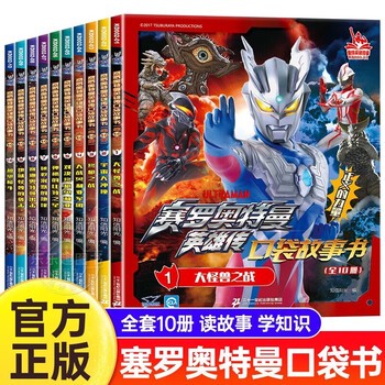 奥特曼有声故事|奇妙冒险记 奥特曼有声故事|奇妙冒险记