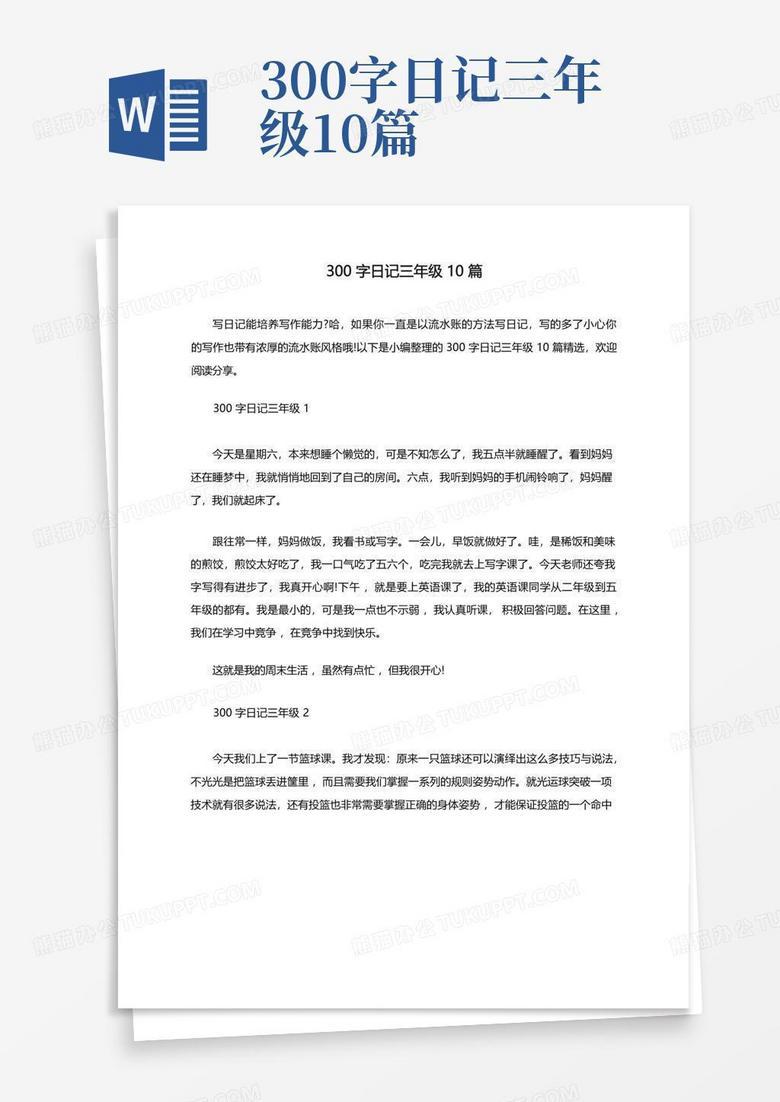 今天我终于敢说“不”了！