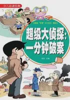 一分钟内的惊奇·破案小记