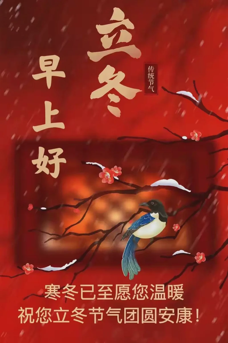 冬季恋歌丨立冬情话