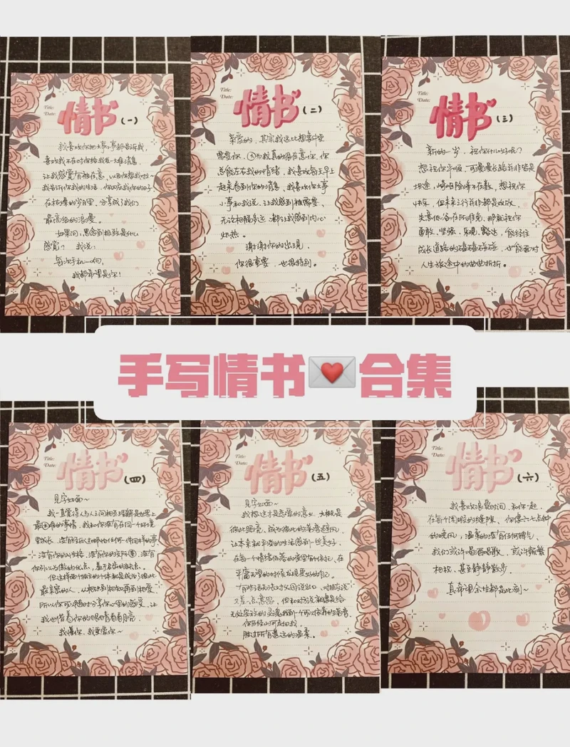 在纸页间写下的心跳丨那些藏在手写情话里的温柔