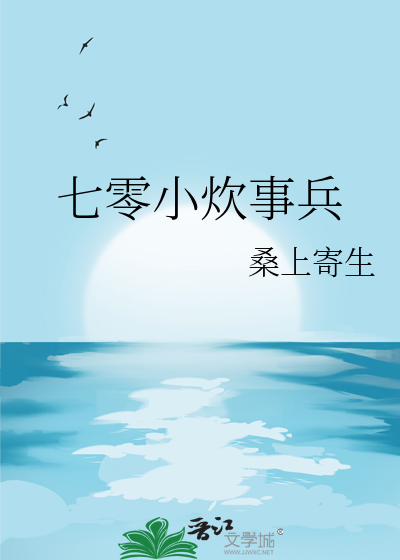 锅碗瓢盆交响曲·炊事兵的日常