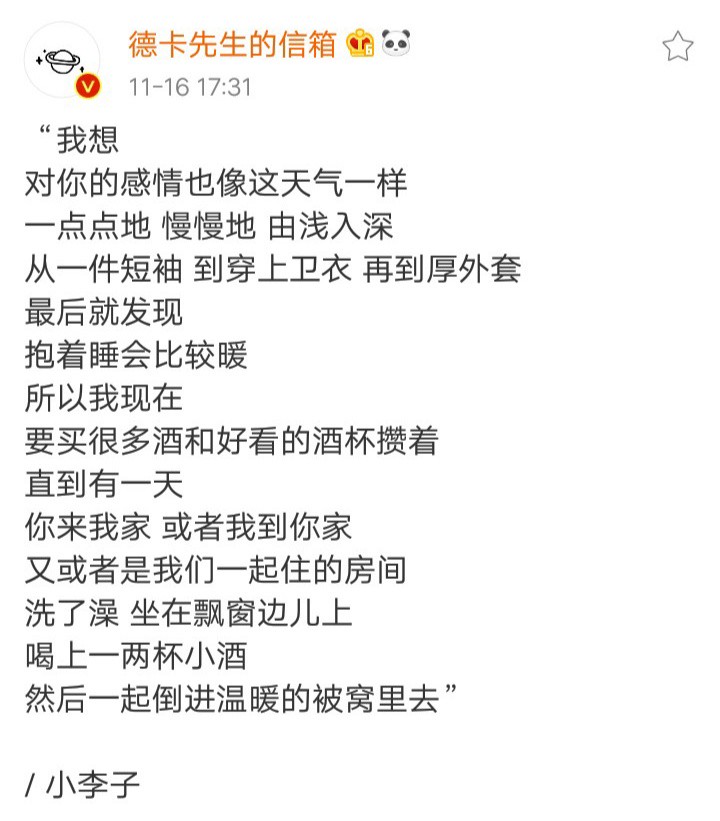 深夜刷手机时，总有一句情话让我心跳加速