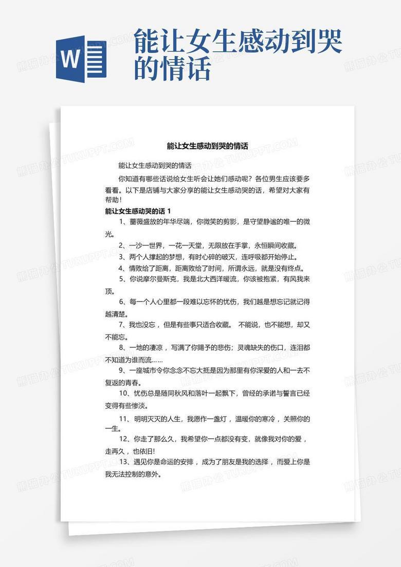 那些短小精悍，却直抵心扉的情话…