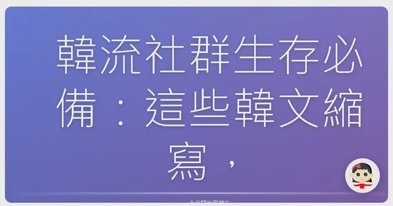 那些藏在首字母里的深情告白—首字母缩写情话大全
