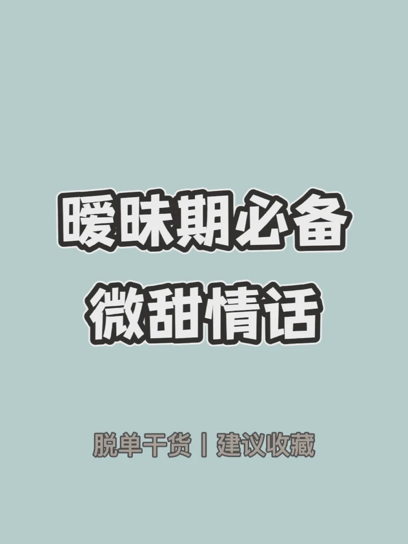 网恋情话｜温柔又浪漫的你，让我心软成花
