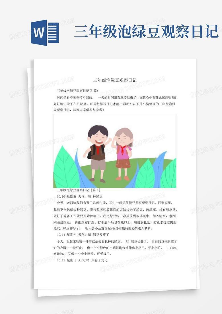 泡豆子的奇妙旅程? 泡豆子的奇妙旅程?