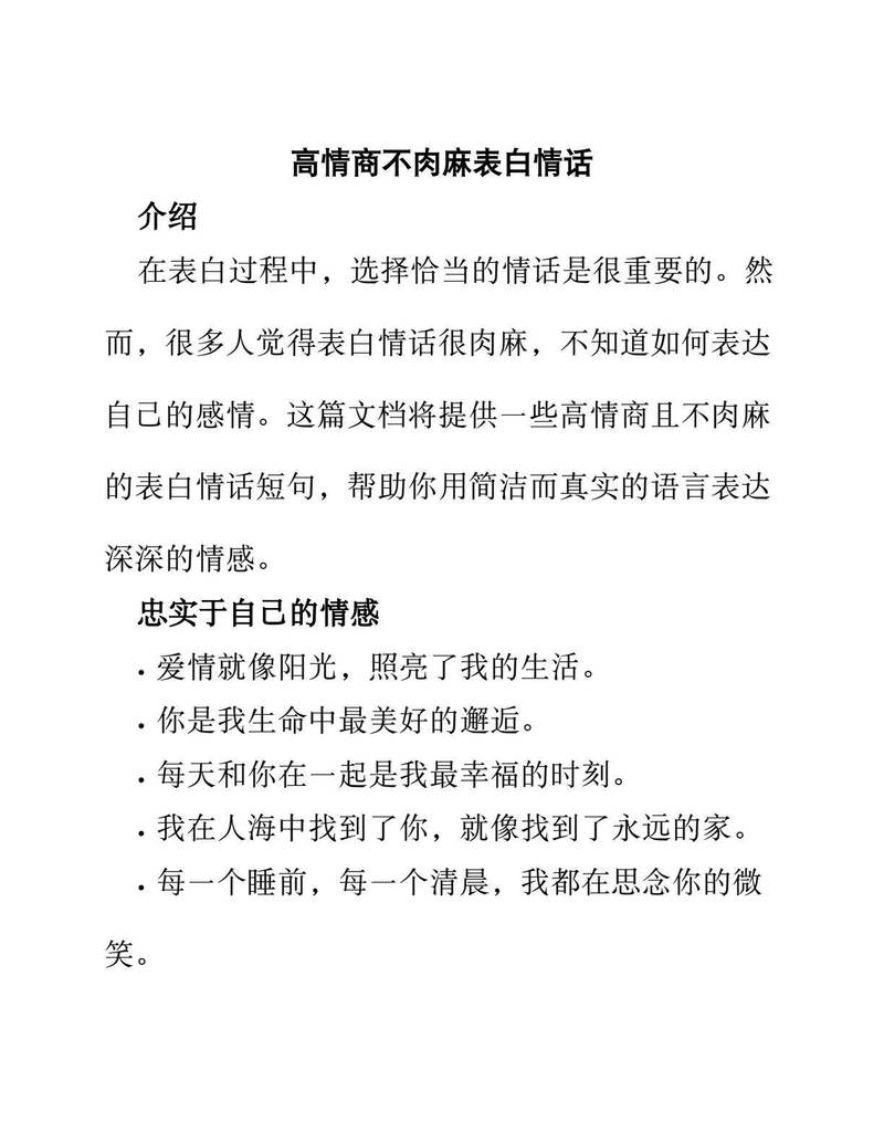 最真实的情话—那些温暖而动人的心语 最真实的情话—那些温暖而动人的心语