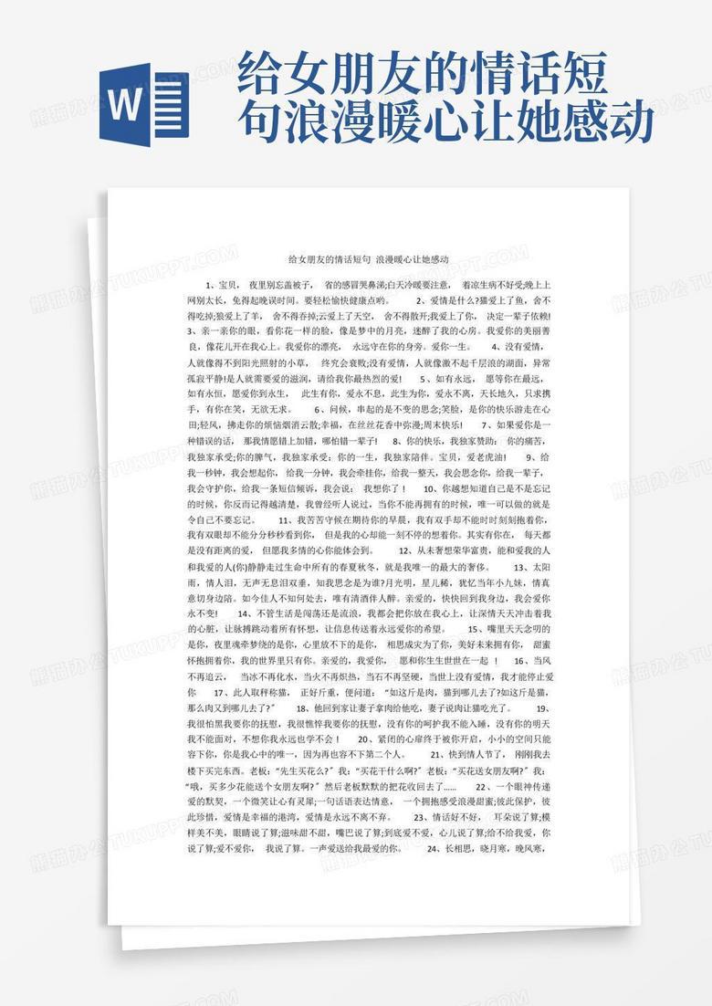 简单却深情|对女朋友说的温柔情话 简单却深情|对女朋友说的温柔情话