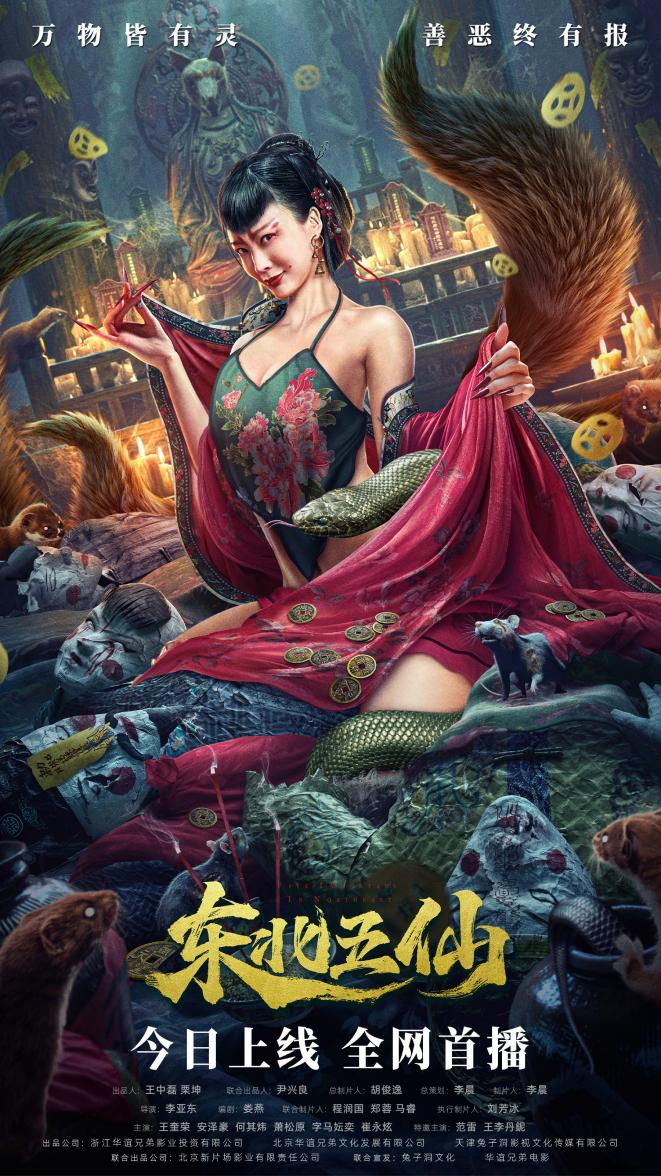 老宅里的仙家故事…